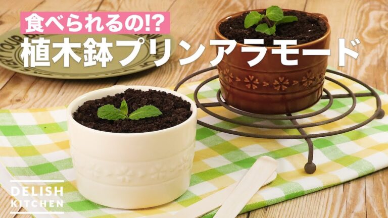 食べられるの！？植木鉢プリンアラモード　｜　How To Make Pudding a la mode like a flowerpot