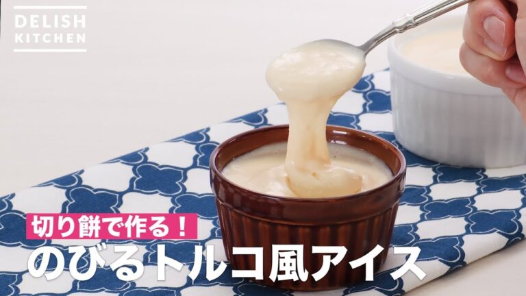 切り餅で作る！のびるトルコ風アイス　｜　How To Make Turkey-style ice