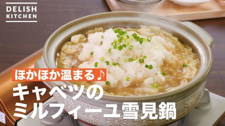 ほかほか温まる♪キャベツのミルフィーユ雪見鍋　｜　How To Make Milfieu of Cabbage Yukimi Nabe