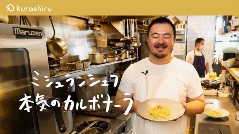 【お店のレシピ公開】ミシュランシェフが教える名店の味「 本気のカルボナーラ」の作り方【鳥羽周作の◯◯な料理 vol.3 #おうちでsio】｜クラシル