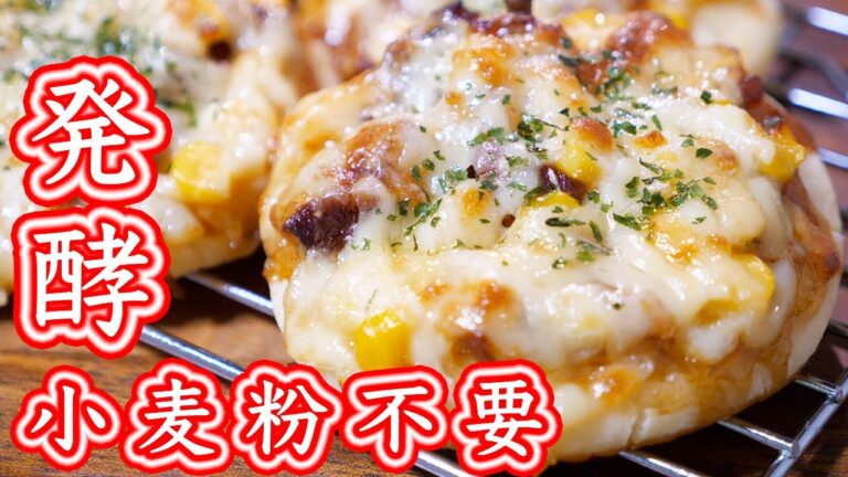 【発酵なしですぐ焼ける！】小麦粉・卵・牛乳不使用 米粉でチーズてりマヨチキンパンの作り方【kattyanneru】