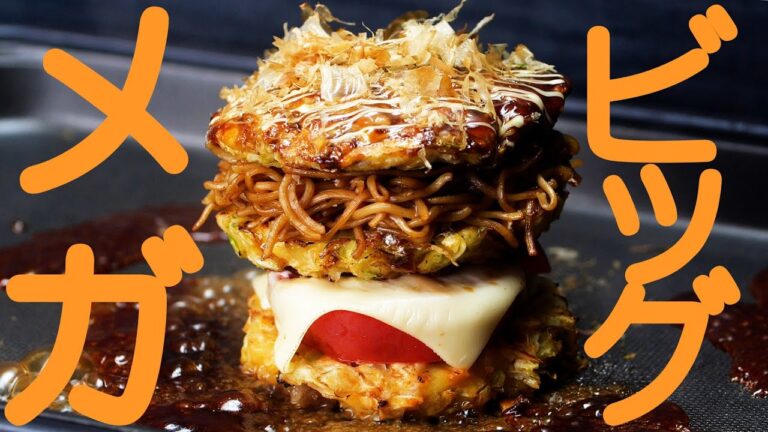【ダイエットは明日から】びっくり！！超特大お好み焼きバーガー / Okonomiyaki Burger