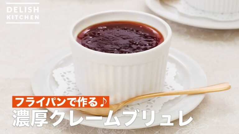 フライパンで作る♪濃厚クレームブリュレ　｜　How To Make Creme brulee