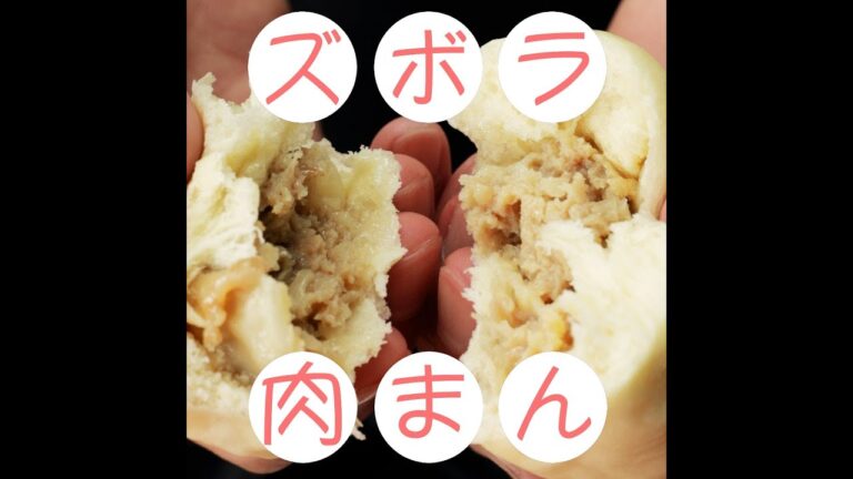 【驚き】え！？シューマイを丸ごと包む！ズボラ肉まん！！/ Easy Meat Buns