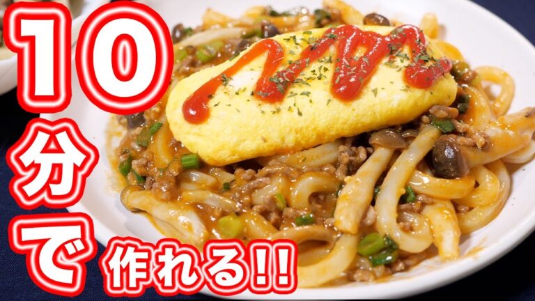 【１０分で作れる！】冷凍うどんでオムレツうどん ２種類の作り方／業務スーパー【kattyanneru】