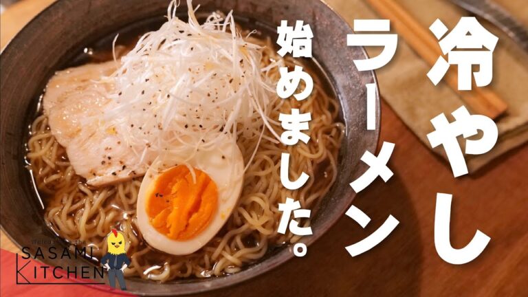 酒○ス社会人の冷やしラーメン作り