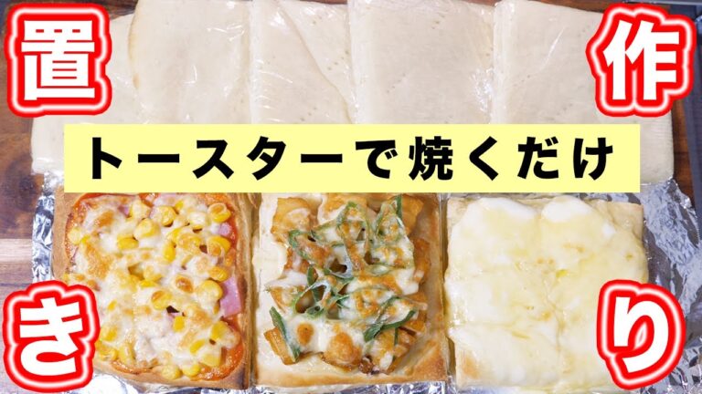 【具材をのせてトースターで焼くだけ】作っておくとめちゃ助かる！  作り置き冷凍ピザ生地の作り方【kattyanneru】