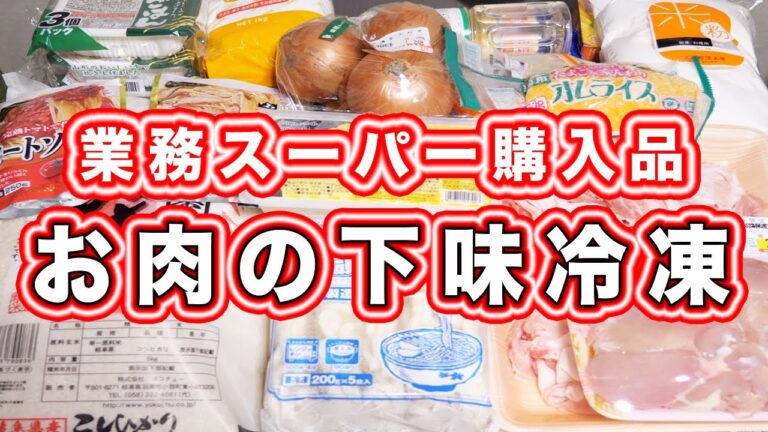 【業務スーパー購入品】急な買い占めはやめよう！豚肉・鶏肉の下味冷凍 ２種類【kattyanneru】