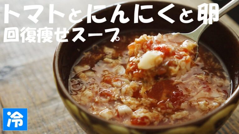 【簡単】このにんにく大量消費レシピは疲れた時に食べると痩せるスープです。