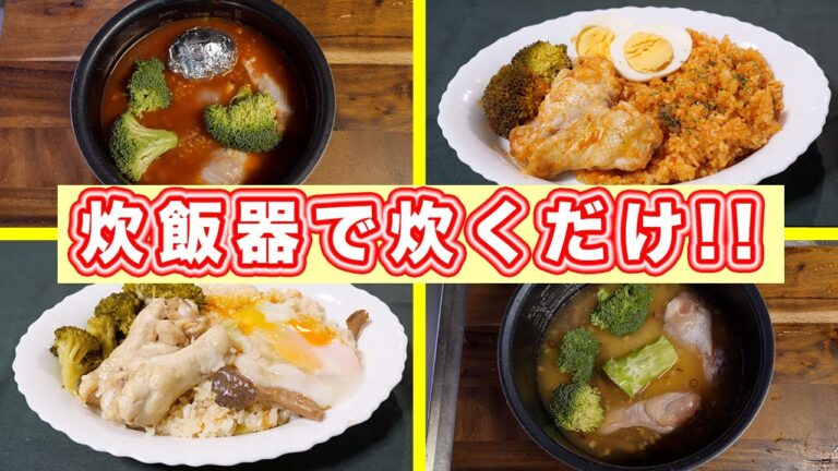 【炊飯器で炊くだけ！】パスタソースでごちそうワンプレートごはんの作り方【kattyanneru】