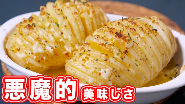 【トースターで作れる】新じゃがいもでハッセルバックポテトの作り方【kattyanneru】