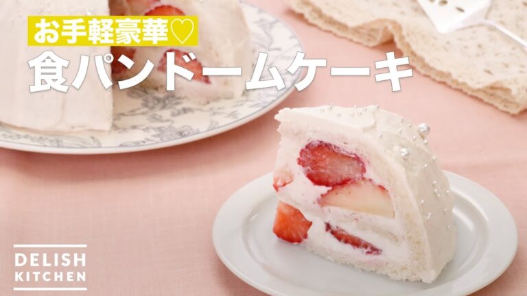 お手軽豪華♡食パンドームケーキ　｜　How To Make Bread Dome Cake