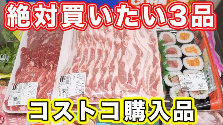 【コストコ購入品】絶対リピート買いしたいおすすめ品 ３品【kattyanneru】