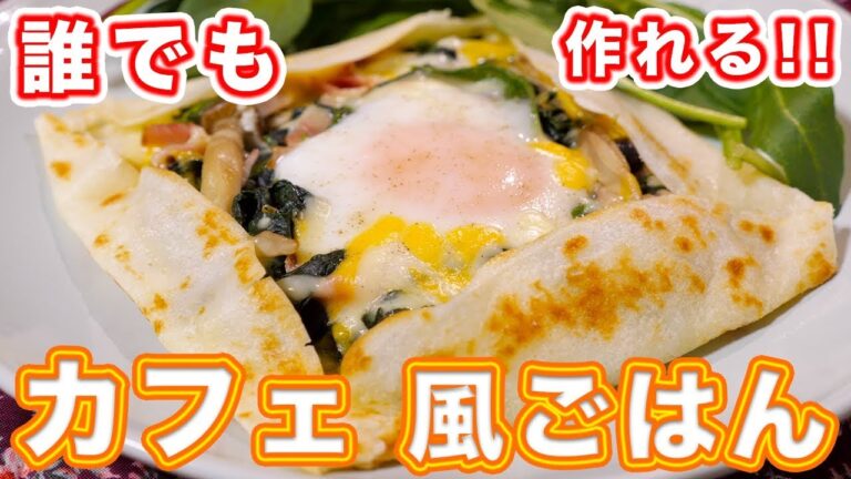 カフェ風お食事系クレープ！ベーコンとしめじの米粉ガレットの作り方【kattyanneru】