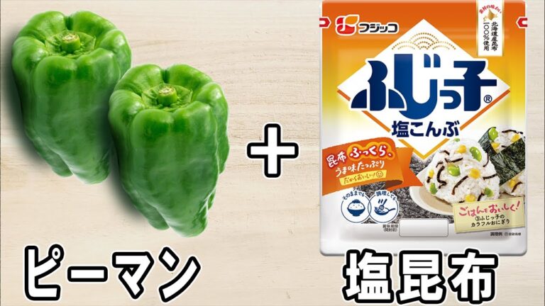 ピーマンの簡単レシピ！切って塩昆布と和えるだけ！無限ピーマンが本当に箸が止まりません！ご飯が止まらないおかずの作り方/ピーマンレシピ/作り置きおかず【あさごはんチャンネル】