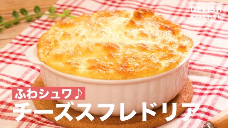 ふわシュワ♡チーズスフレドリア　｜　How To Make Cheese Souffle and Rice Casserole