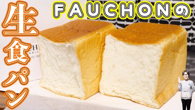 念願のFAUCHONの生食パン！！白菜コールスローサンドの作り方【kattyanneru】