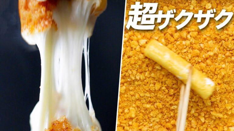 スナック菓子でザックザク♪簡単とろ〜りチーズスティック / Cheese Sticks with Corn Puffs