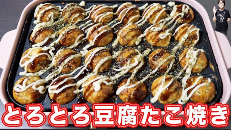 お店みたいなとろとろ食感！豆腐たこ焼きの作り方【kattyanneru】