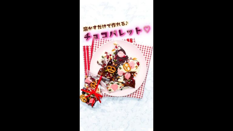 【板チョコ丸ごと溶かすだけ！？】バレンタインに♡簡単チョコパレット / Chocolate Bark #Shorts