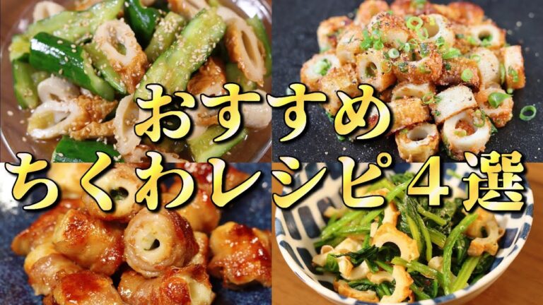 簡単ちくわレシピ４選｜Hiro's Cooking