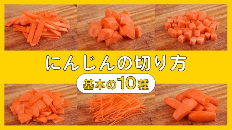 【にんじんの切り方10選】千切り・短冊切りなど基本の切り方と手順を徹底解説！