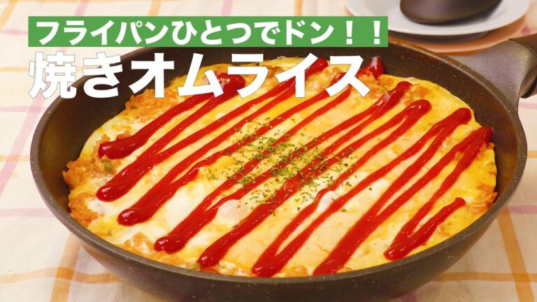 【ワンパン】フライパンひとつで簡単焼きオムライス！ #Shorts