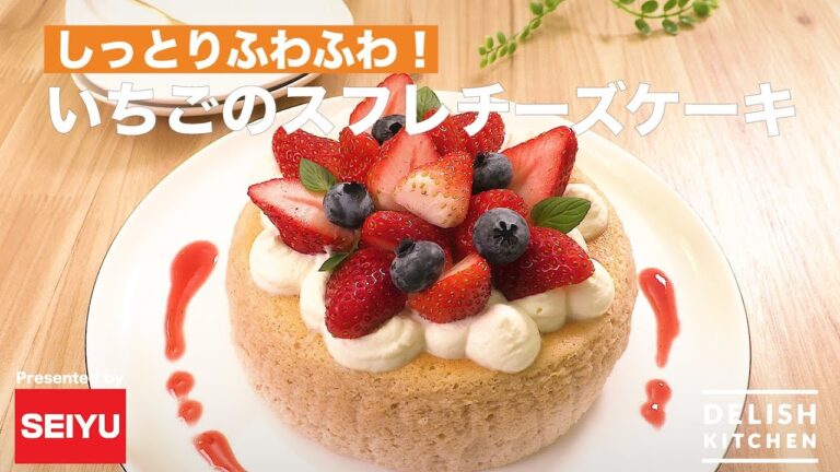 しっとりふわふわ！いちごのスフレチーズケーキ ｜ How to make Strawberry Souffle Cheese Cake