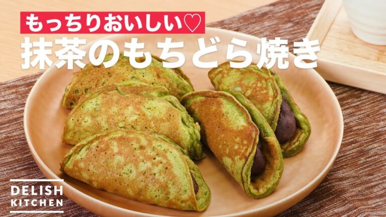 もっちりおいしい♡抹茶のもちどら焼き　｜　How To Make Mochi Dorayaki of Matcha