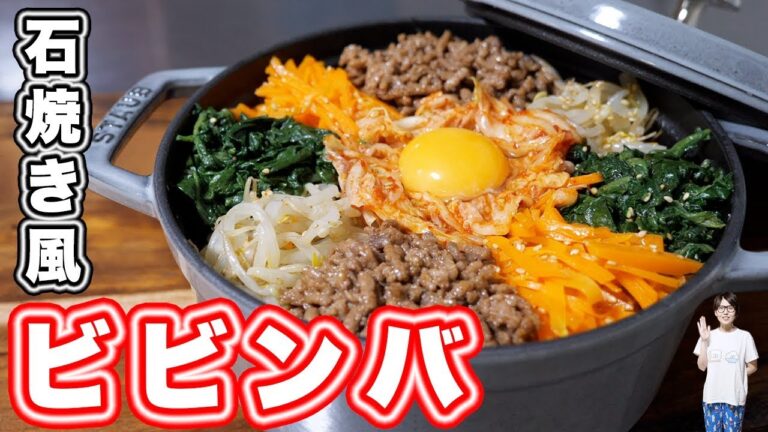 具材たっぷり！！石焼き風ビビンバの作り方／ストウブ鍋【kattyanneru】