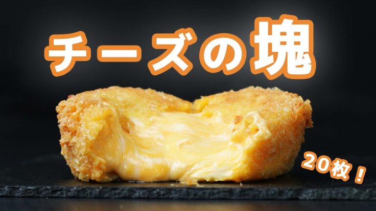 【チーズ大量消費】外はサクッ！中はトロッと♡絶品チーズフライ/ Fried Cheese