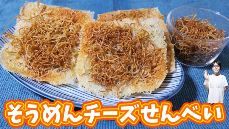 パリっパリ（バリボリw）そうめんでベビースター風チーズせんべいの作り方【kattyanneru】