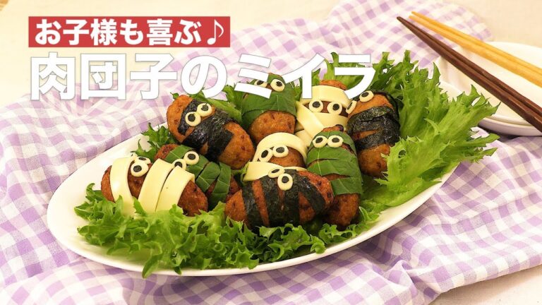 お子様も喜ぶ♪肉団子のミイラ　｜　How To Make Mummies made with meat dumplings