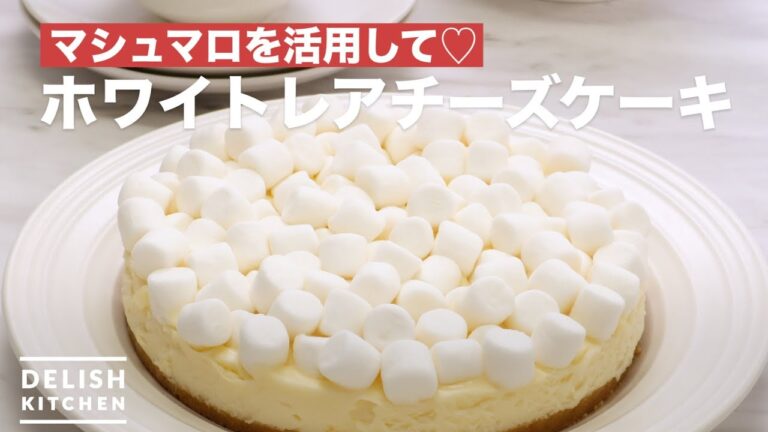 マシュマロを活用して♡ホワイトレアチーズケーキ　｜　How To Make White Rare Cheese Cake