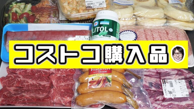 【コストコ購入品】お盆・夏休みにおすすめのコストコ商品／保存方法【kattyanneru】