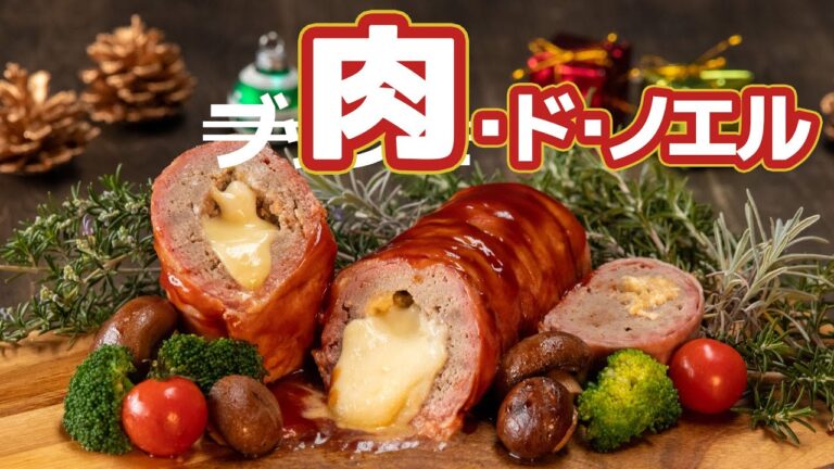 【肉ケーキ】クリスマスと言えば、ブッシュドノエル…?? / MEAT de Noël?