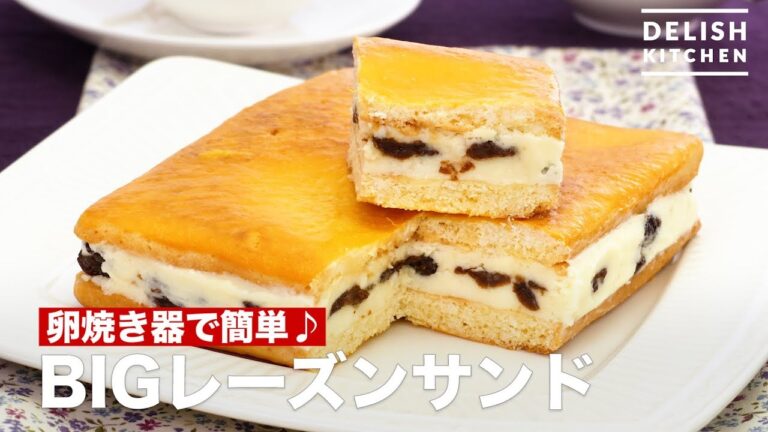 卵焼き器で簡単♪BIGレーズンサンド　｜　How To Make BIG Raisin Sandwich