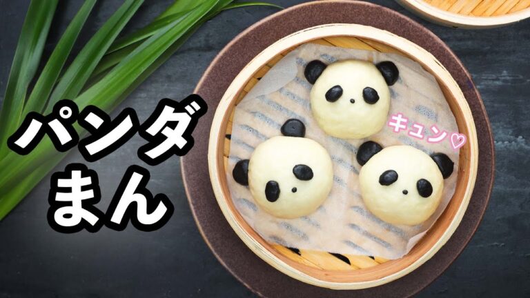 【中華街風】思わずキュン♪パンダまん / Panda Steamed Buns