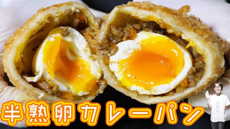 ざくざく！とろ〜り　半熟卵カレーパンの作り方【kattyanneru】