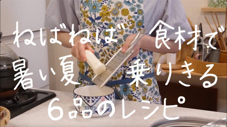 ねばねば食材で夏バテ対策レシピ６品【オクラ/めかぶ/モロヘイヤ/納豆/山芋/わかめ】