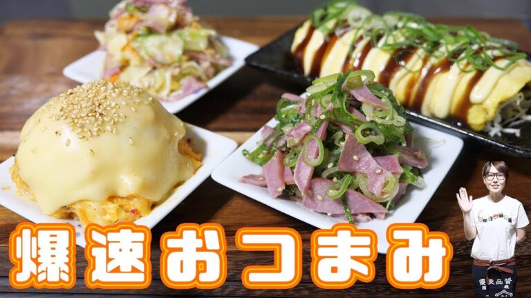 【居酒屋かつ】コンビニ食材で作る「爆速おつまみ」の作り方【kattyanneru】