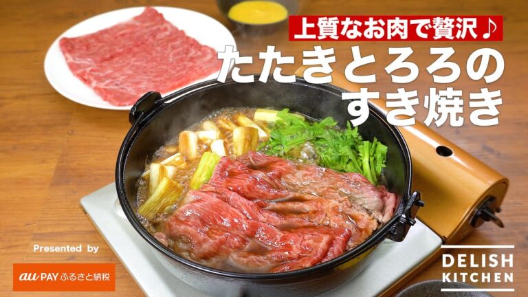 上質なお肉で贅沢♪たたきとろろのすき焼き　｜　How To Make Tororo Sukiyaki