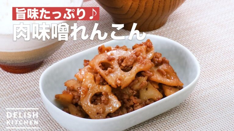 旨味たっぷり♪肉味噌れんこん　｜　How To Make Meat miso lotus root