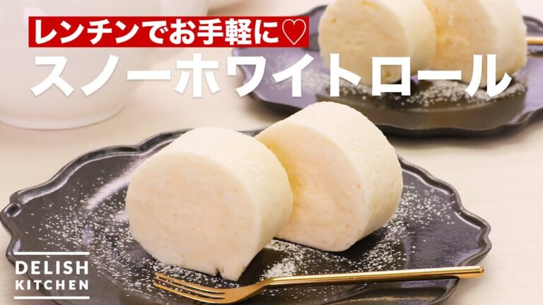 レンチンでお手軽に♡スノーホワイトロール　｜　How To Make Snow White Roll