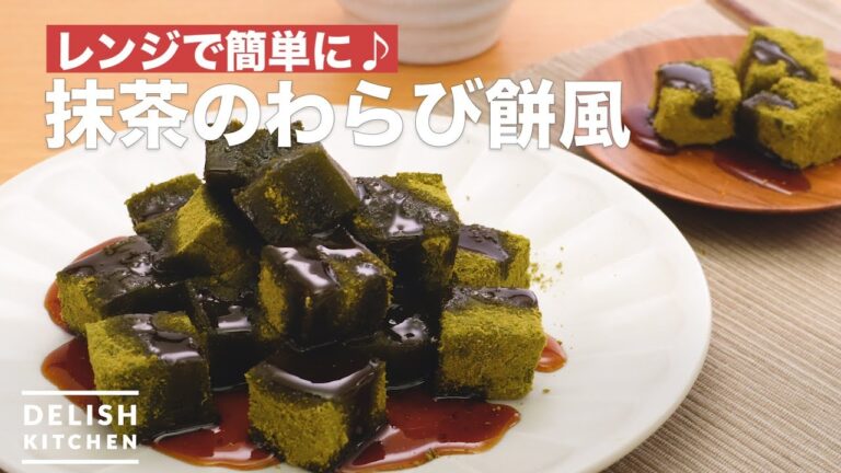 レンジで簡単に♪抹茶のわらび餅風　｜　How To Make Matcha warabi mochi style