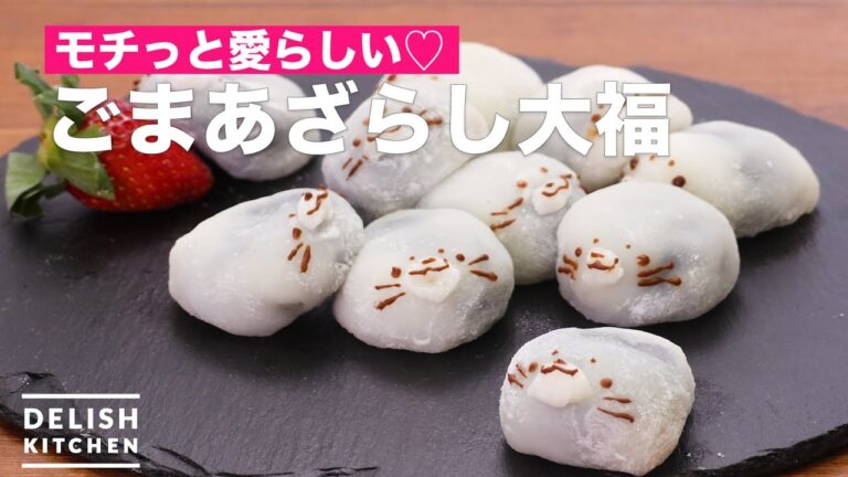 モチっと愛らしい♡ごまあざらし大福　｜　How To Make Sesame Seals Daifuku