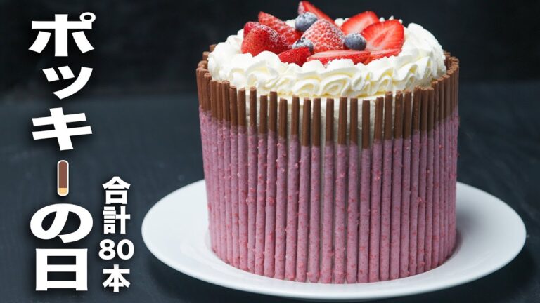 【ポッキーの日】グルッと一周いちごのショートケーキ / Strawberry Chocolate Biscuit Cake