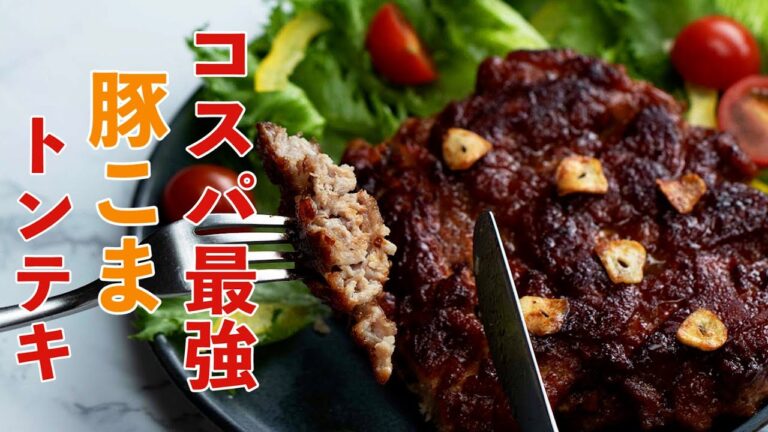 【#コスパ最強おかず】豚こま肉でトンテキ風ガーリックバターソース / Pork With Garlic Butter Sauce