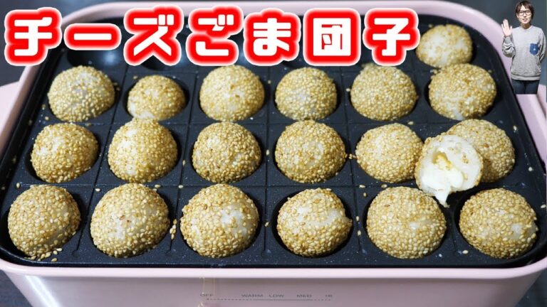 カリっ！トロっ！　たこ焼き器でチーズごま団子の作り方【kattyanneru】