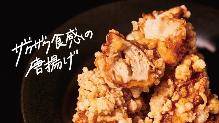 【感動のザクザク食感】生姜にんにくが食欲そそる、本当においしい「鶏の唐揚げ」の作り方